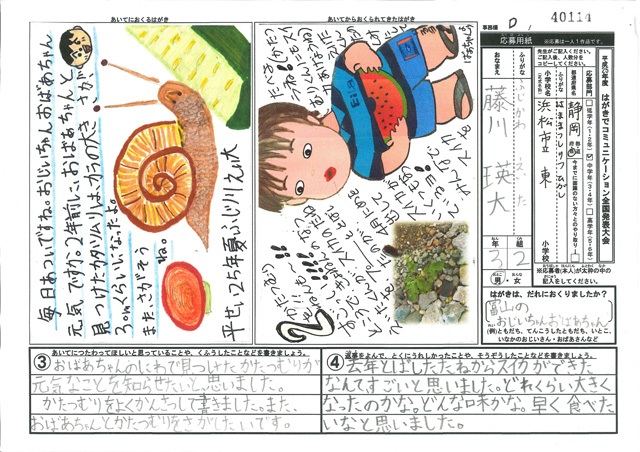 文部科学大臣賞・Ｄブロック最優秀賞　静岡県　浜松市立東小学校　３年　藤川　瑛大