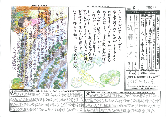 日本郵便社長賞・Ｆブロック最優秀賞　徳島県　私立徳島文理小学校　６年　近藤　千洋