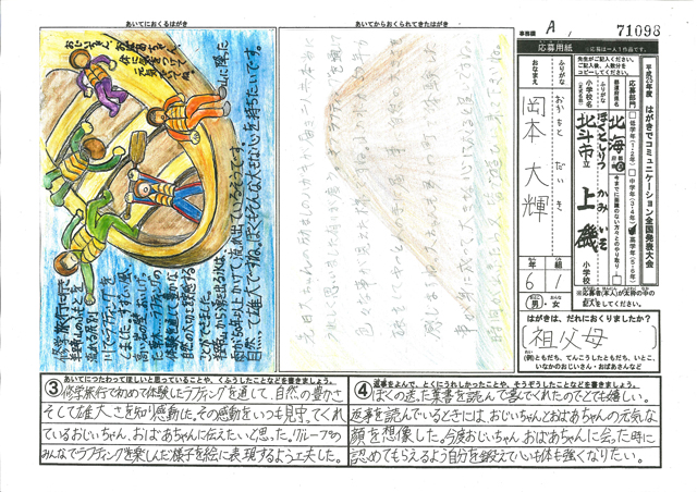 Ａブロック最優秀賞　北海道　北斗市立上磯小学校　６年　岡本　大輝