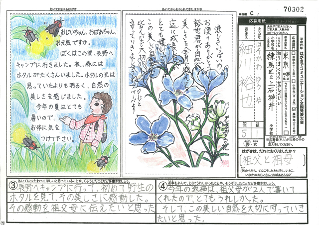 Ｃブロック最優秀賞　東京都　練馬区立上石神井小学校　５年　細川　裕也