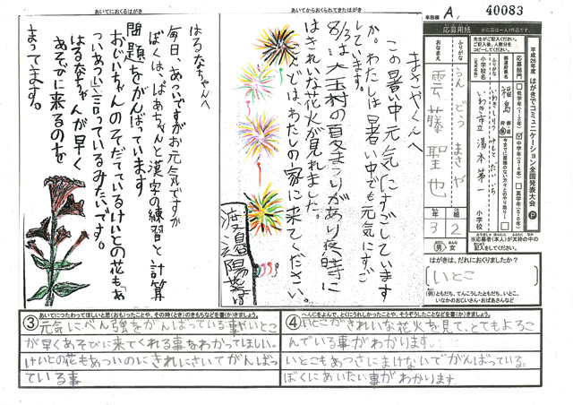 Ａブロック優秀賞　福島県　いわき市立湯本第一小学校　３年　雲藤　聖也