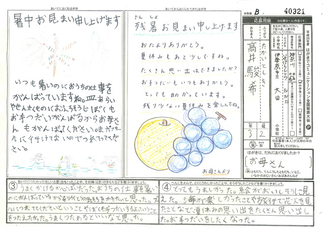 Ｂブロック優秀賞　神奈川県　伊勢原市立大田小学校　３年　髙井　駿希