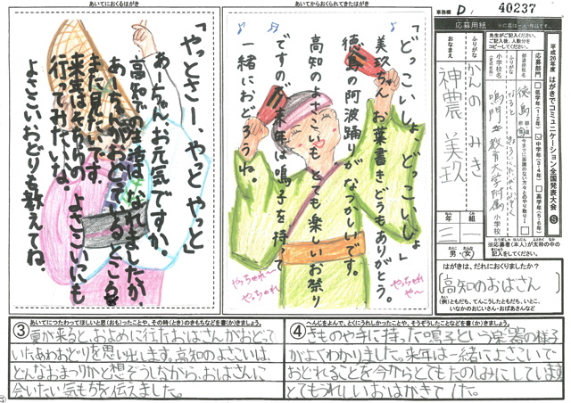 Ｄブロック優秀賞　徳島県　鳴門教育大学附属小学校　３年　神農　美玖