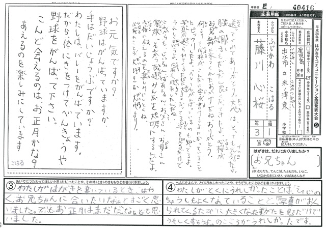 Ｅブロック優秀賞　鹿児島県　出水市立米ノ津東小学校　３年　藤川　心桜