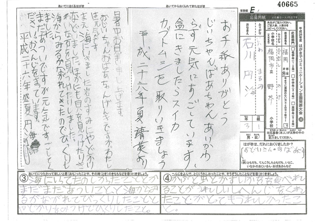 Ｅブロック優秀賞　福岡県　福岡市立野芥小学校　３年　石川　円海