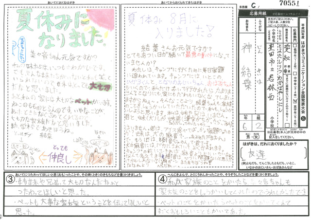 Ｃブロック優秀賞　愛知県　豊田市立若林西小学校　６年　神　結葉