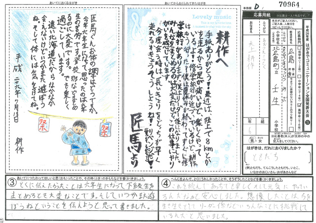 Ｄブロック優秀賞　広島県　北広島町立壬生小学校　６年　大上　耕作