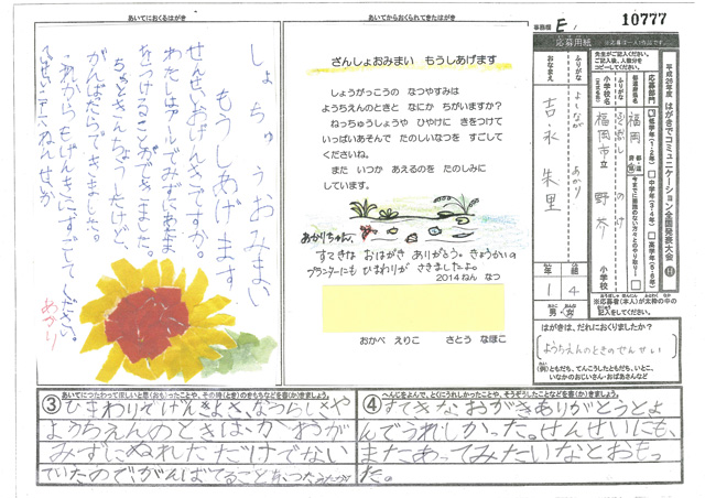 Ｅブロック優秀賞　福岡県　福岡市立野芥小学校　１年　吉永　朱里