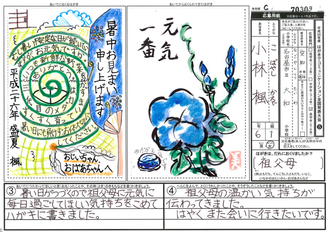 総務大臣賞・Ｃブロック最優秀賞　愛知県　名古屋市立大和小学校　６年　小林　楓