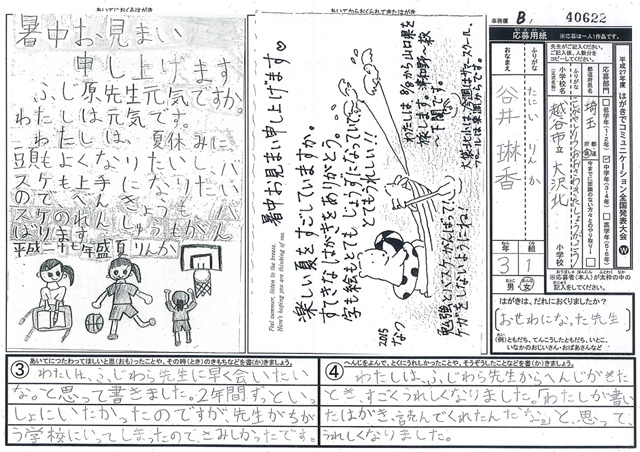 Ｂブロック優秀賞　埼玉県　越谷市立大沢北小学校　３年　谷井　琳香