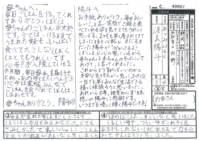 Ｃブロック優秀賞　静岡県　浜松市立内野小学校　３年　渥美　陽斗