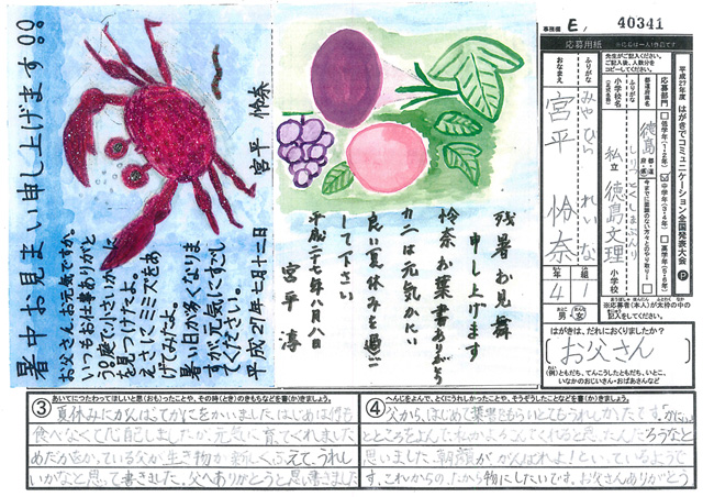 Ｅブロック優秀賞　徳島県　私立徳島文理小学校　４年　宮平　怜奈