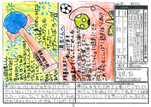 審査員特別賞　静岡県　静岡市立大里西小学校　４年　小林　滉生