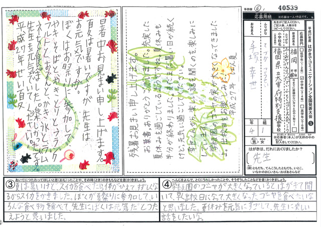 審査員特別賞　福岡県　福岡県立太宰府特別支援学校　４年　手塚　幸世