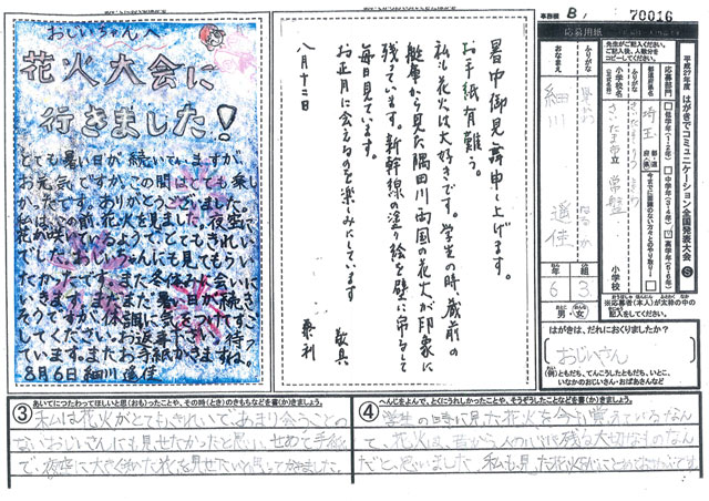 Ｂブロック優秀賞　埼玉県　さいたま市立常盤小学校　６年　細川　遥佳