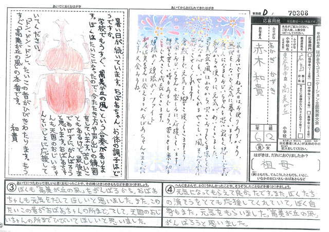 Ｄブロック優秀賞　広島県　東広島市立高美が丘小学校　６年　赤木　和貴