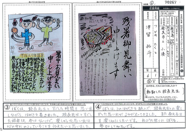 審査員特別賞　鹿児島県　奄美市立小湊小学校　６年　津留　拓斗