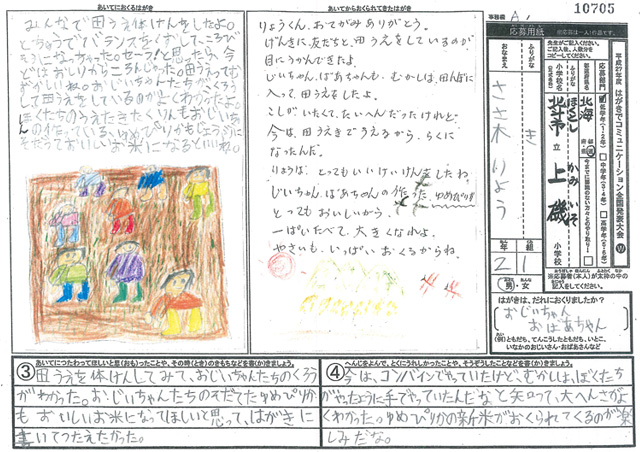 Ａブロック優秀賞　北海道　北斗市立上磯小学校　２年　佐々木　瞭