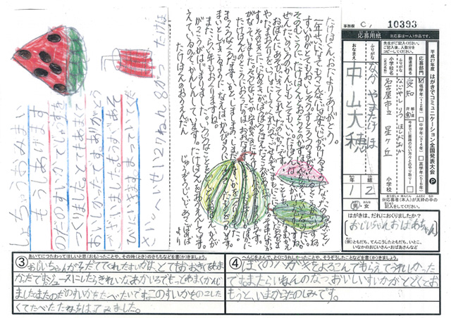 Ｃブロック優秀賞　愛知県　名古屋市立星ケ丘小学校　１年　中山　大穂