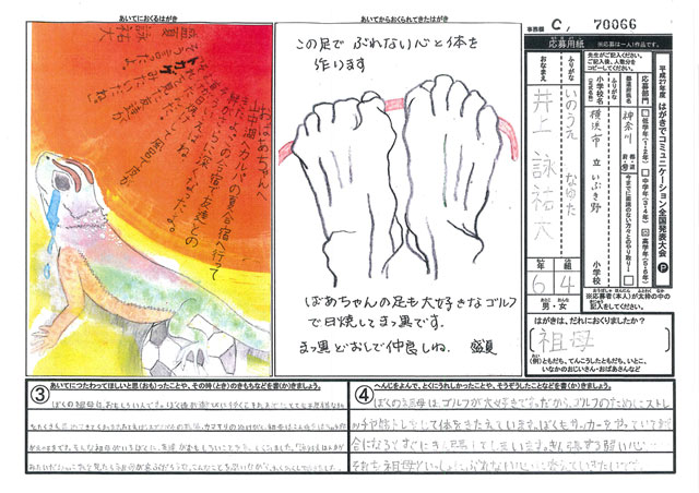 文部科学大臣賞・Ｃブロック最優秀賞　神奈川県　横浜市立いぶき野小学校　６年　井上　詠祐大