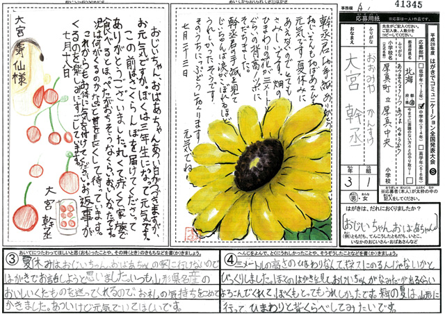 Ａブロック優秀賞　北海道　厚真町立厚真中央小学校　３年　大宮　幹丞