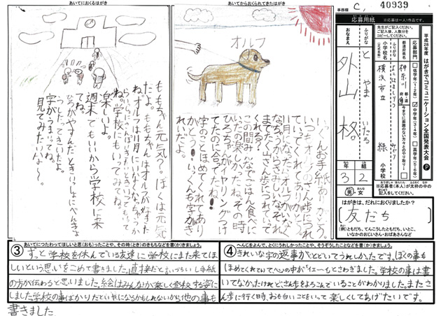 Ｃブロック優秀賞　神奈川県　横浜市立緑小学校　３年　外山　格