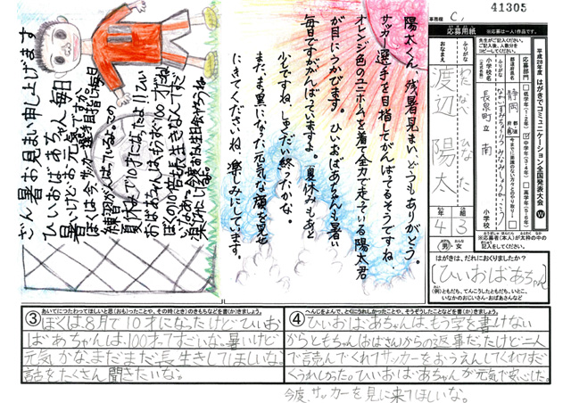 Ｃブロック優秀賞　静岡県　長泉町立南小学校　４年　渡邉　陽太