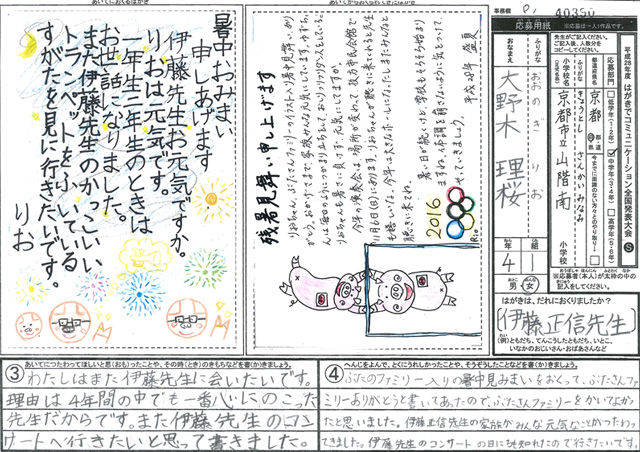 Ｄブロック優秀賞　京都府　京都市立山階南小学校　４年　大野木　理桜