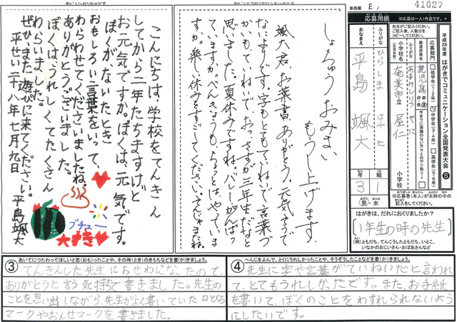 Ｅブロック優秀賞　鹿児島県　奄美市立屋仁小学校　３年　平島　颯大