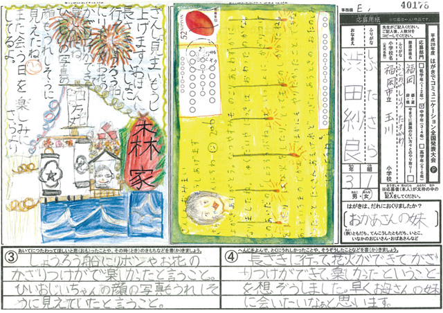 Ｅブロック優秀賞　福岡県　福岡市立玉川小学校　３年　渋田　紗良