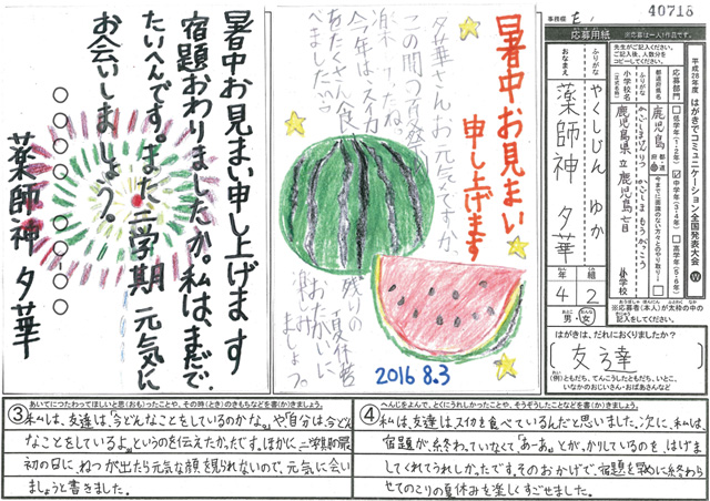 審査員特別賞　鹿児島県　鹿児島県立鹿児島盲学校　４年　薬師神　夕華