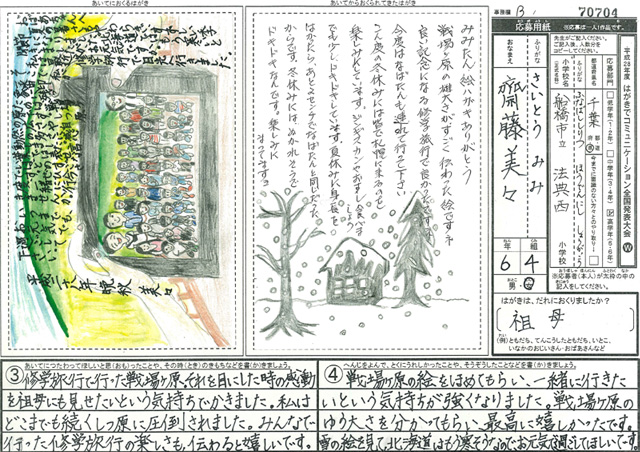 Ｂブロック優秀賞　千葉県　船橋市立法典西小学校　６年　齋藤　美々