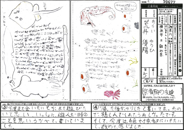 Ｃブロック優秀賞　神奈川県　横浜市立朝比奈小学校　５年　荒井　優陽