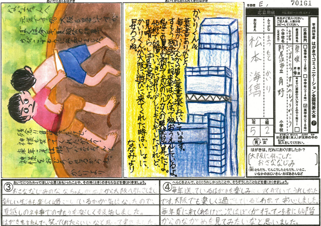 Ｅブロック優秀賞　愛媛県　新居浜市立角野小学校　５年　松本　海璃