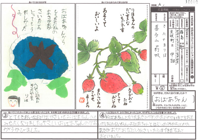 Ａブロック優秀賞　福島県　矢吹町立中畑小学校　１年　喜多山　莉帆