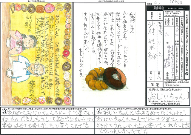 Ｃブロック優秀賞　愛知県　私立椙山女学園大学附属小学校　２年　北村　梨紗