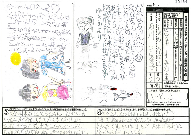 Ｅブロック優秀賞　愛媛県　新居浜市立角野小学校　２年　石川　七菜子