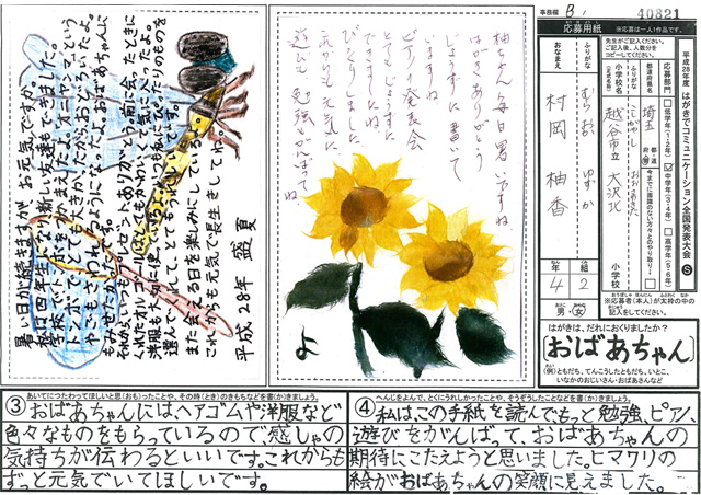 Ｂブロック最優秀賞　埼玉県　越谷市立大沢北小学校　４年　村岡　柚香
