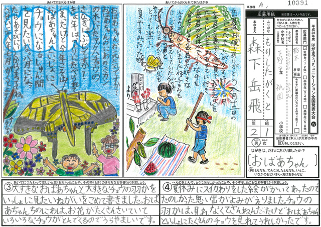 日本郵便社長賞・Ａブロック最優秀賞　栃木県　下野市立祇園小学校　２年　森下　岳飛