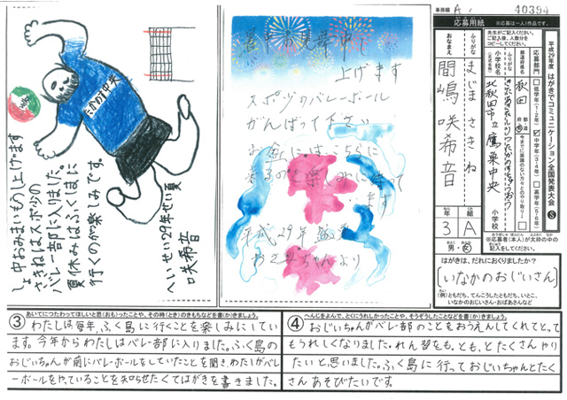 Ａブロック優秀賞　秋田県　北秋田市立鷹巣中央小学校　３年　間嶋　咲希音