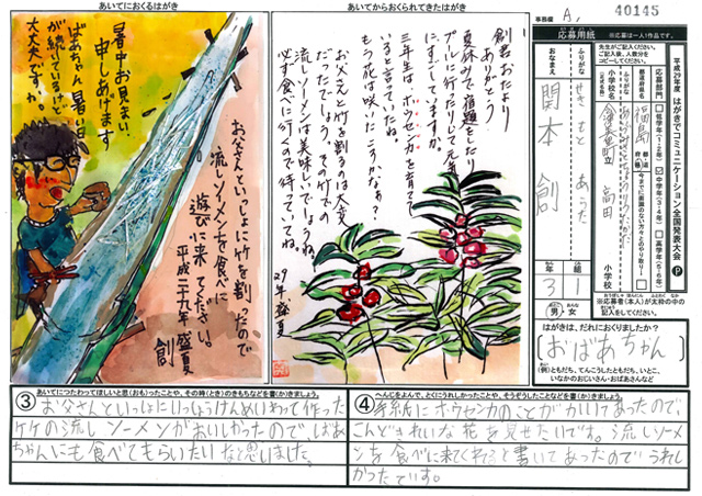 Ａブロック優秀賞　福島県　会津美里町立高田小学校　３年　関本　創