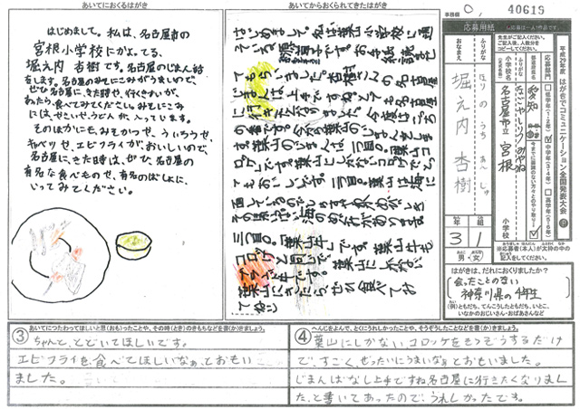 Ｃブロック優秀賞　愛知県　名古屋市立宮根小学校　３年　堀之内　杏樹