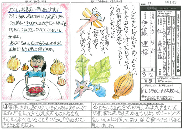 Ｄブロック優秀賞　徳島県　徳島文理小学校　３年　伊藤　理桜