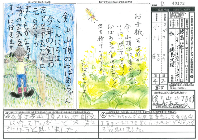 Ｄブロック優秀賞　徳島県　徳島文理小学校　４年　小川　皓