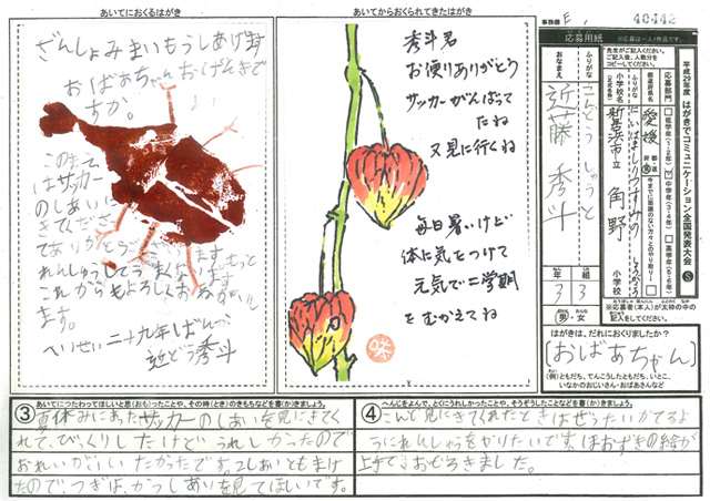 Ｅブロック優秀賞　愛媛県　新居浜市立角野小学校　３年　近藤　秀斗