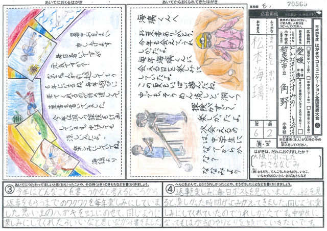 Ｅブロック優秀賞　愛媛県　新居浜市立角野小学校　６年　松本　海璃