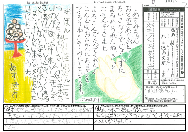 Ｄブロック優秀賞　徳島県　徳島文理小学校　１年　山口　愛純