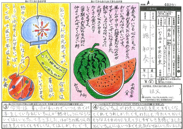 Ａブロック優秀賞　福島県　いわき市立中央台東小学校　４年　布施　和奏