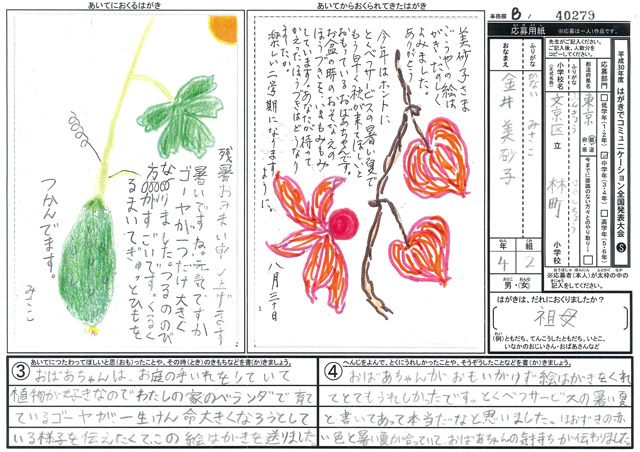 Ｂブロック優秀賞　東京都　文京区立林町小学校　４年　金井　美砂子