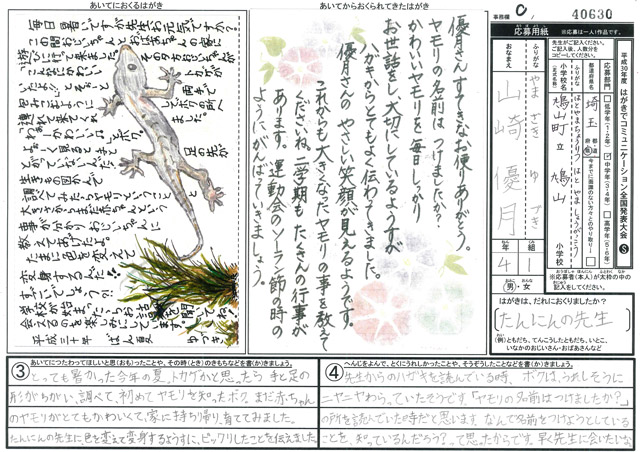 Ｃブロック優秀賞　埼玉県　鳩山町立鳩山小学校　４年　山崎　優月